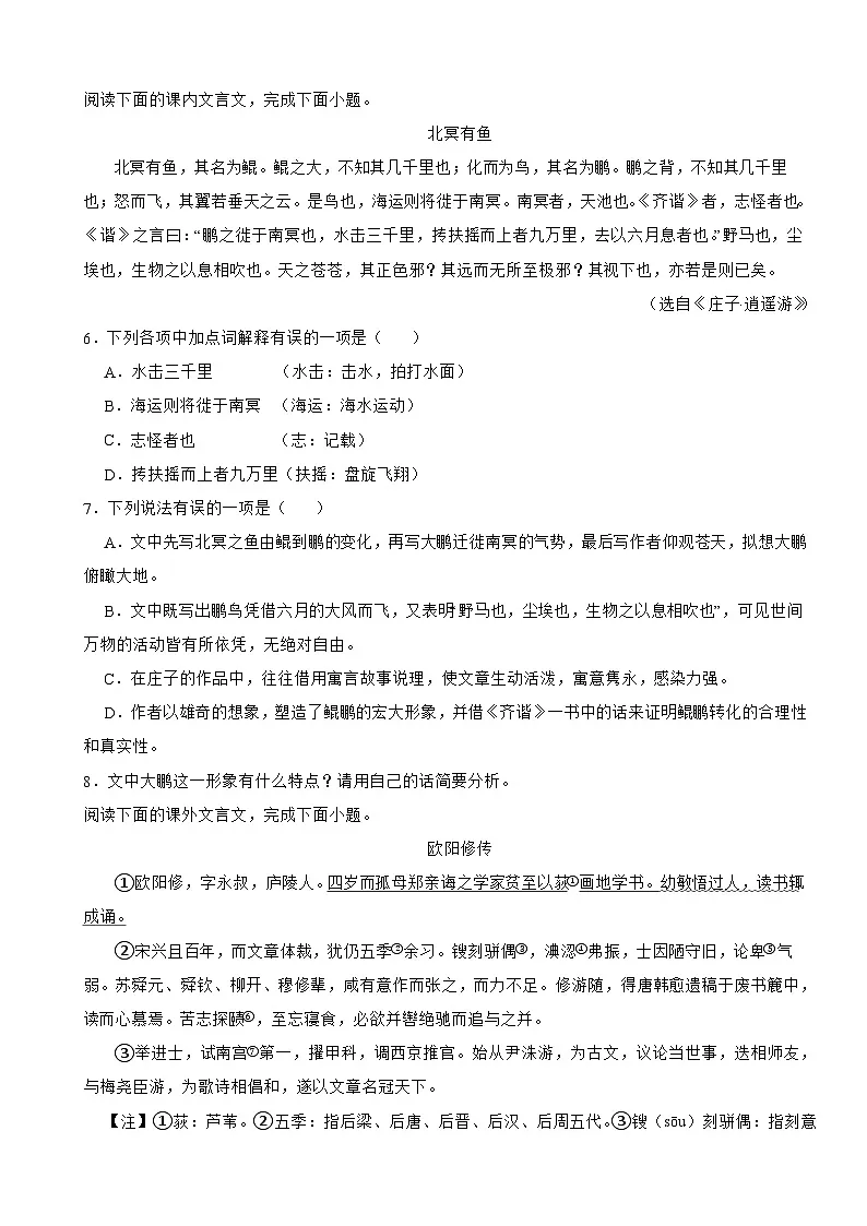 吉林省长春市南关区2025年八年级下学期语文期末试卷及答案第2页