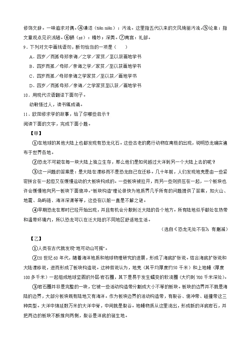 吉林省长春市南关区2025年八年级下学期语文期末试卷及答案第3页