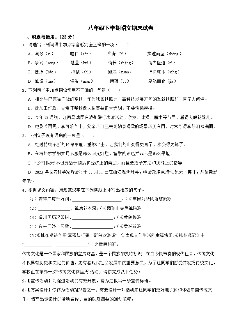 四川省泸州市2025年八年级下学期语文期末试卷及答案第1页
