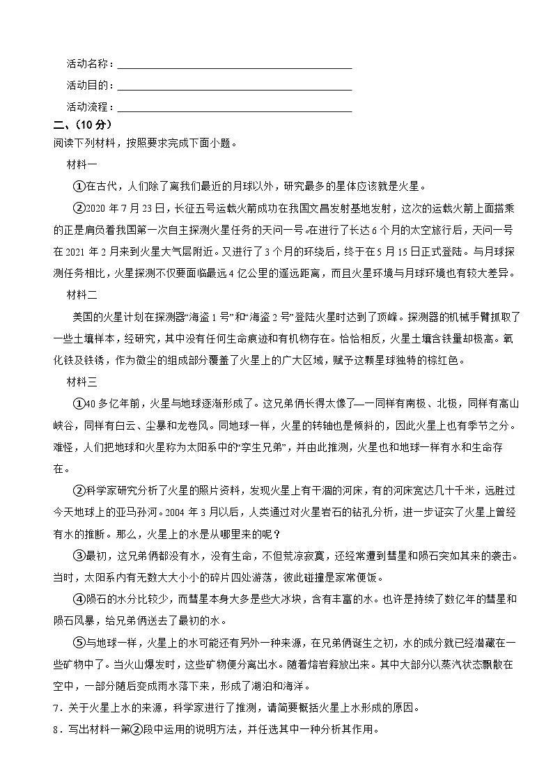 四川省泸州市2025年八年级下学期语文期末试卷及答案第2页