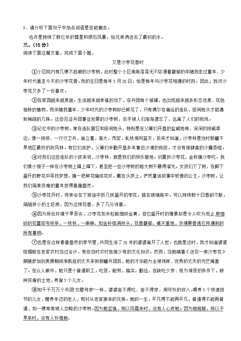 四川省泸州市2025年八年级下学期语文期末试卷及答案第3页