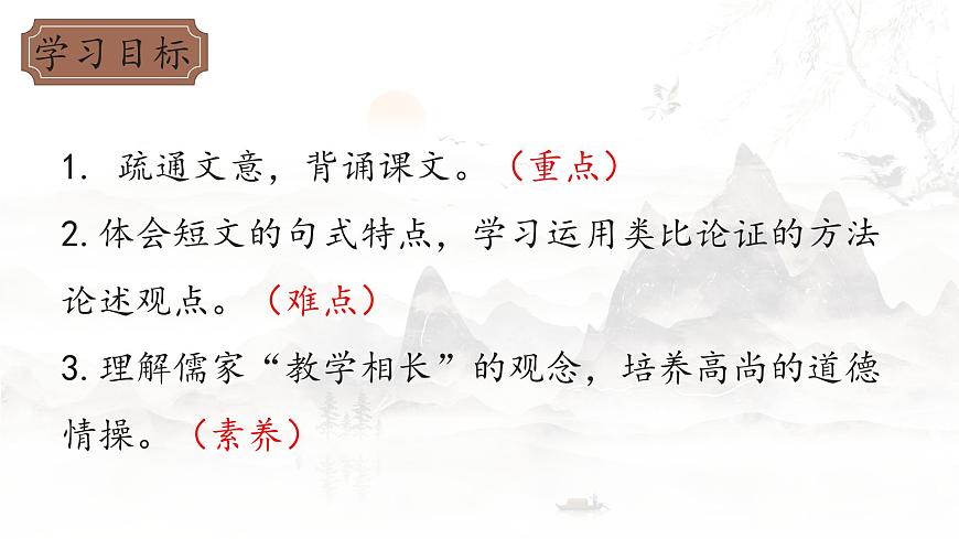 統(tǒng)編版語文八年級下冊第22課《禮記二則——雖有嘉肴》課件第2頁