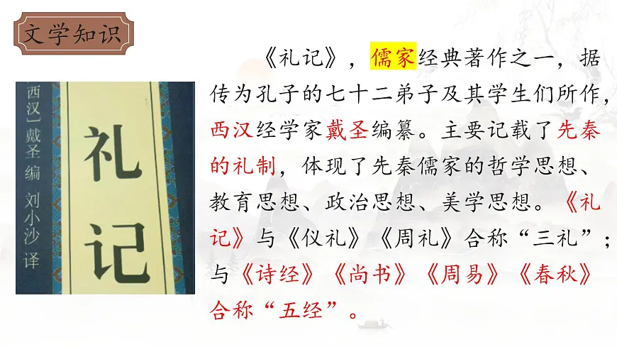 统编版语文八年级下册第22课《礼记二则——虽有嘉肴》课件第4页