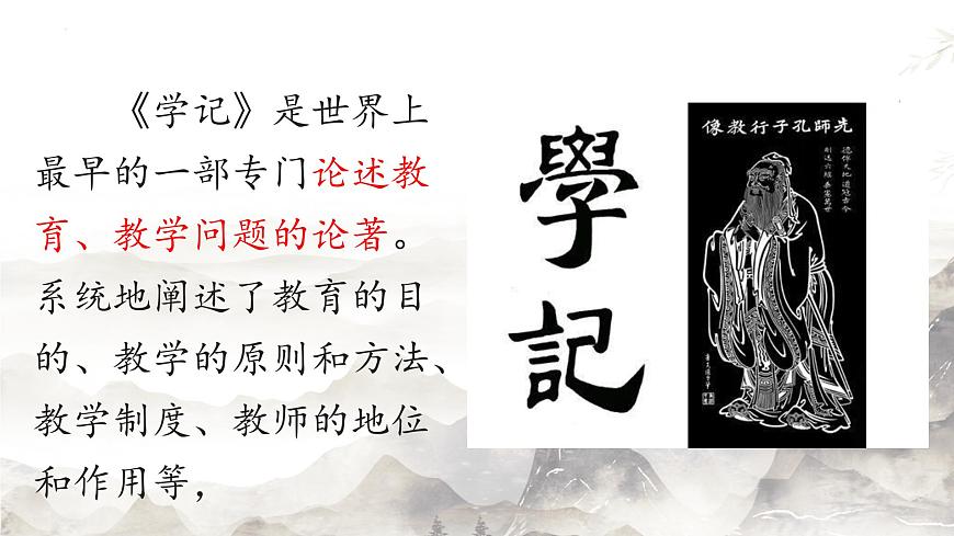 統(tǒng)編版語文八年級下冊第22課《禮記二則——雖有嘉肴》課件第5頁