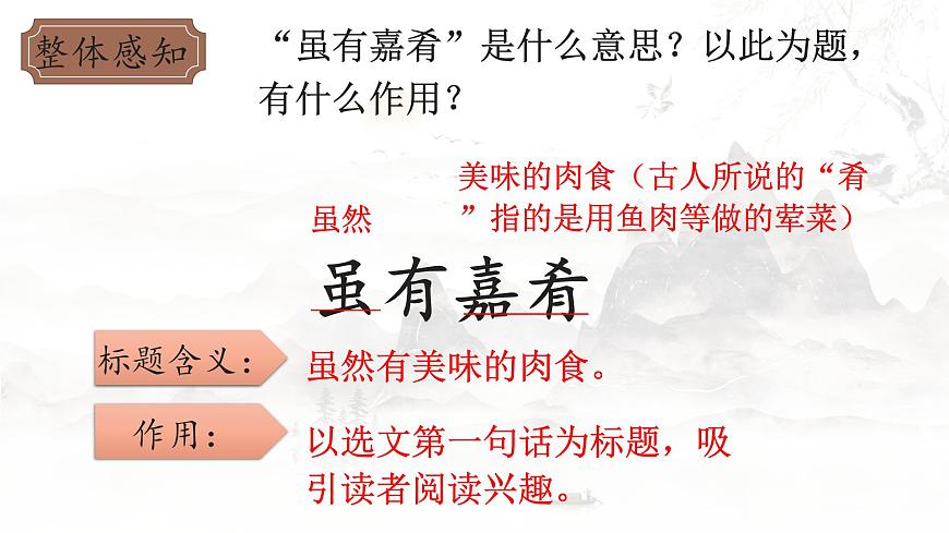 統(tǒng)編版語文八年級下冊第22課《禮記二則——雖有嘉肴》課件第6頁