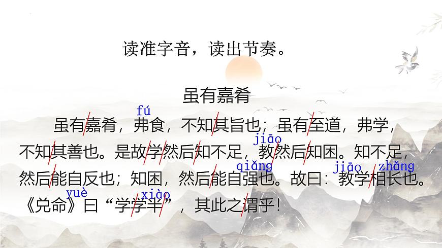 統(tǒng)編版語文八年級下冊第22課《禮記二則——雖有嘉肴》課件第7頁