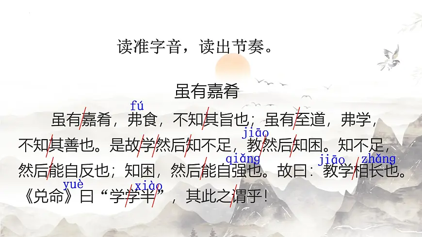 统编版语文八年级下册第22课《礼记二则——虽有嘉肴》课件第7页