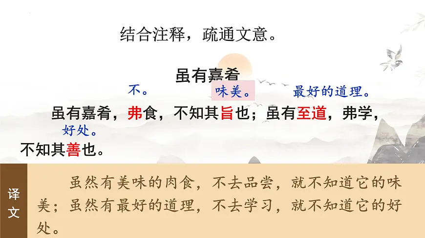 统编版语文八年级下册第22课《礼记二则——虽有嘉肴》课件第8页