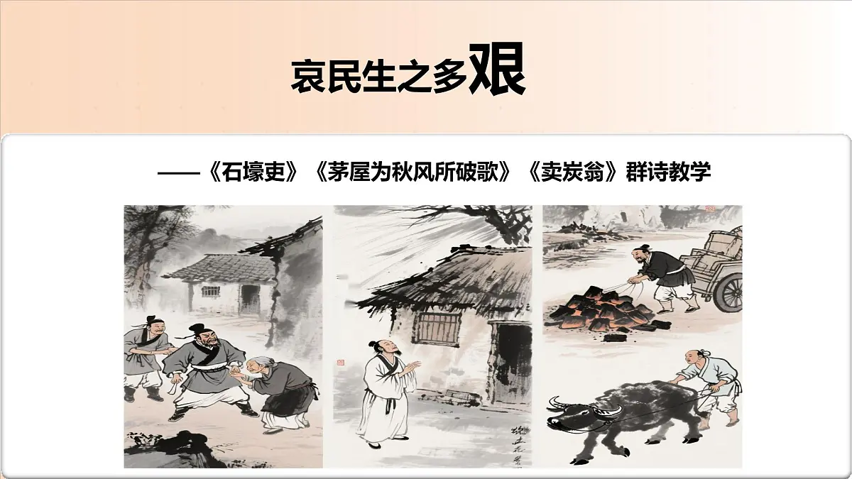 统编版语文八年级下册第24课《唐诗三首》课件第1页