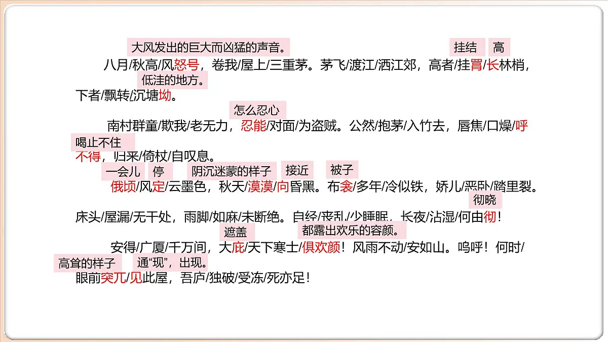 统编版语文八年级下册第24课《唐诗三首》课件第7页