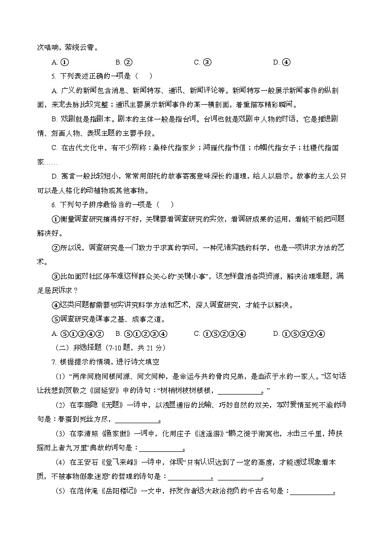 2024届 四川广安初中学业水平考试中考语文真题试题{原卷及解析}第2页