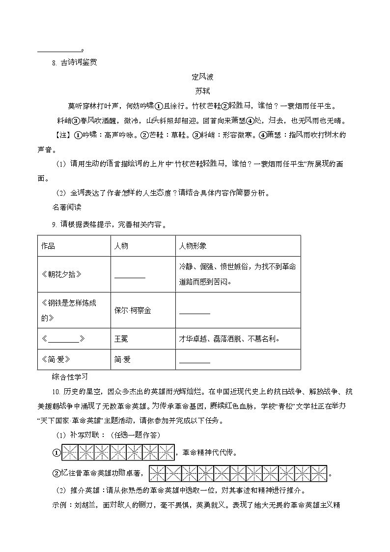 2024届 四川广安初中学业水平考试中考语文真题试题{原卷及解析}第3页