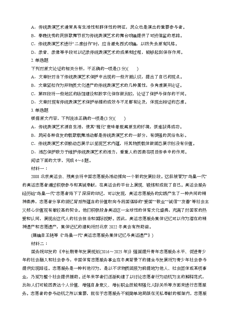 2025届 {新课标Ⅲ卷}普通高等学招生统一考试语文模拟试卷{2019年真题}含答案第2页