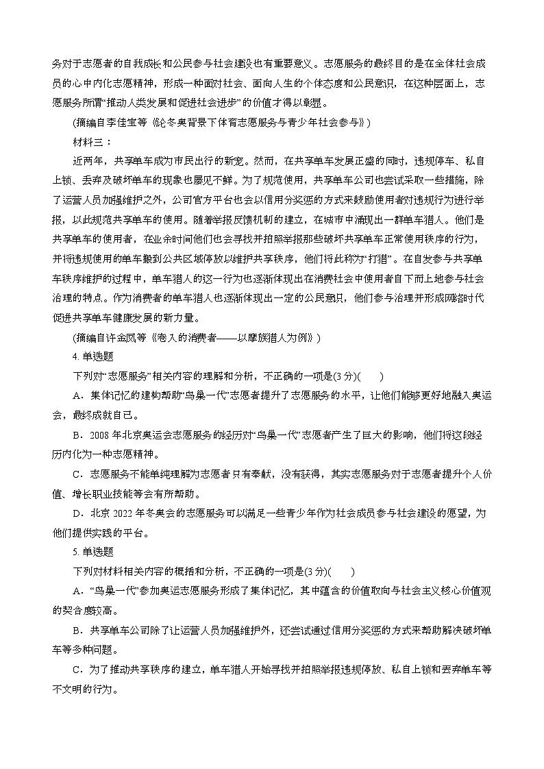 2025届 {新课标Ⅲ卷}普通高等学招生统一考试语文模拟试卷{2019年真题}含答案第3页