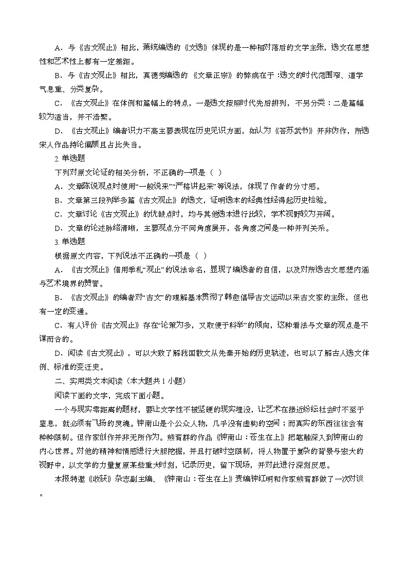 2025届 {新课标Ⅲ卷}普通高等学招生统一考试语文模拟试卷{2020年真题}含答案第2页