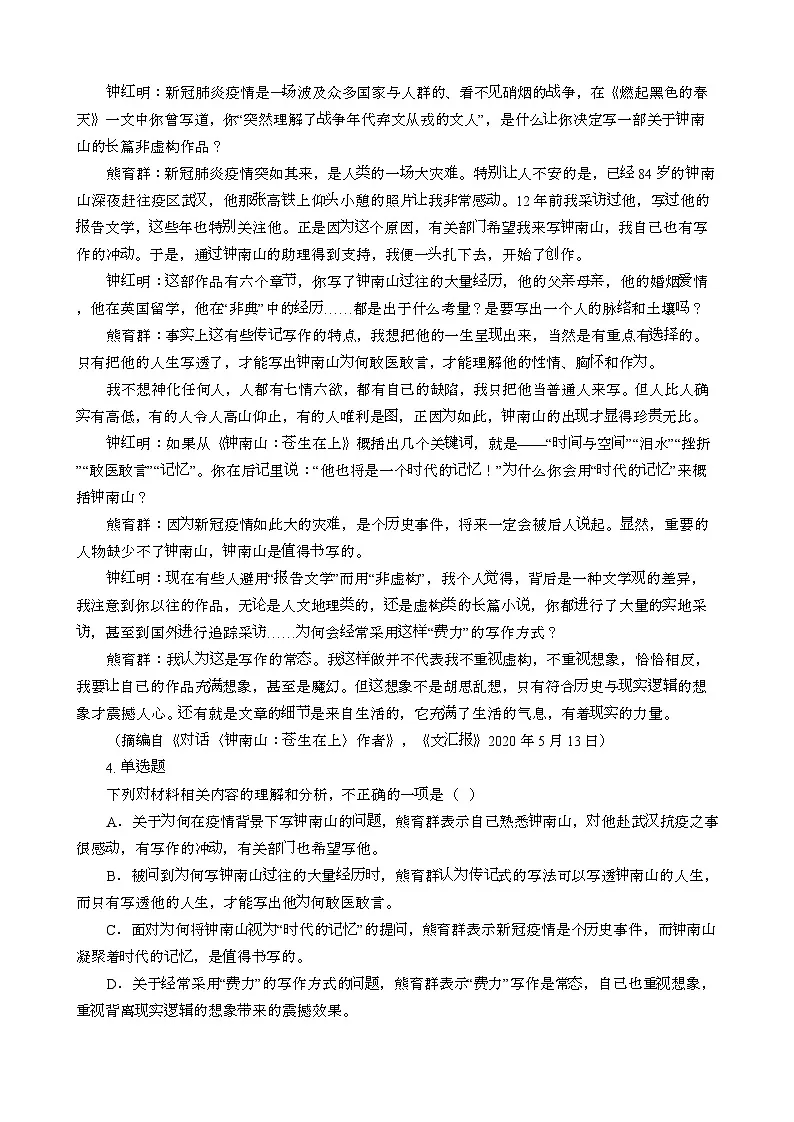 2025届 {新课标Ⅲ卷}普通高等学招生统一考试语文模拟试卷{2020年真题}含答案第3页