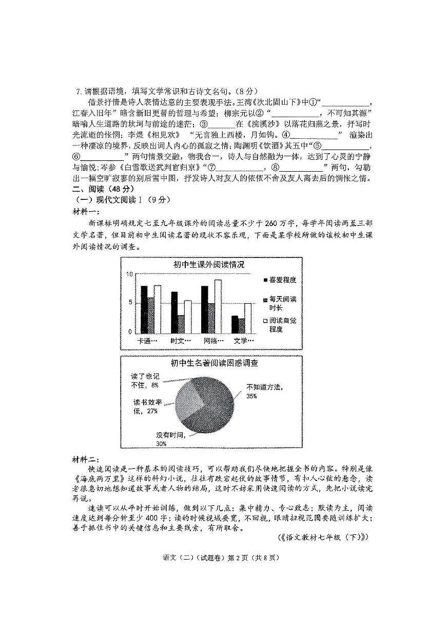 2025年广西壮族自治区梧州市中考二模语文试题第2页