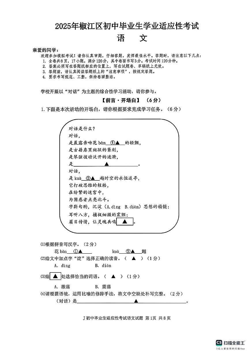2505年浙江省臺州椒江區(qū)中考二模語文試題（圖片版含答案）第1頁