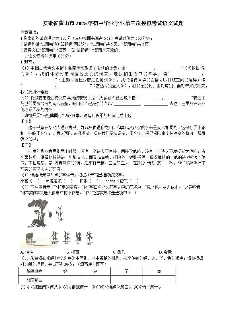 安徽省黄山市2025年初中毕业学业第三次模拟考试语文试题(含答案)第1页