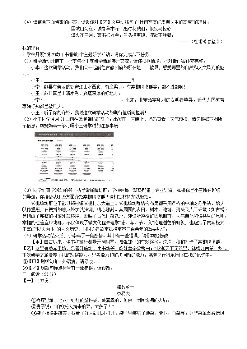 安徽省黄山市2025年初中毕业学业第三次模拟考试语文试题(含答案)第2页