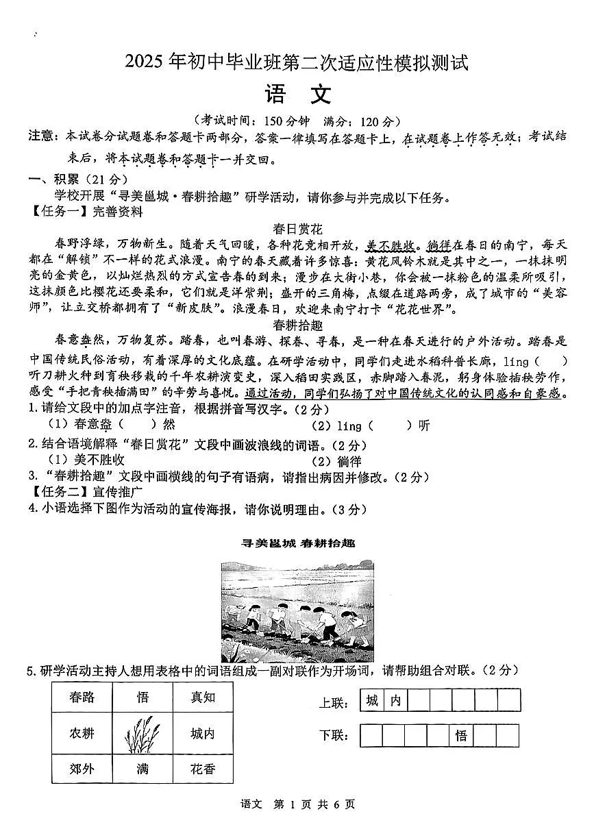 广西南宁2025年九年级语文二模试卷(pdf版含答案)第1页