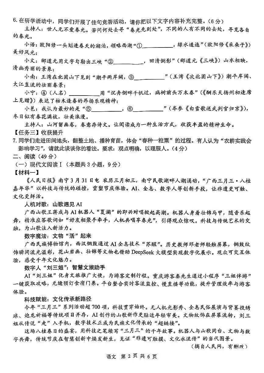 广西南宁2025年九年级语文二模试卷(pdf版含答案)第2页