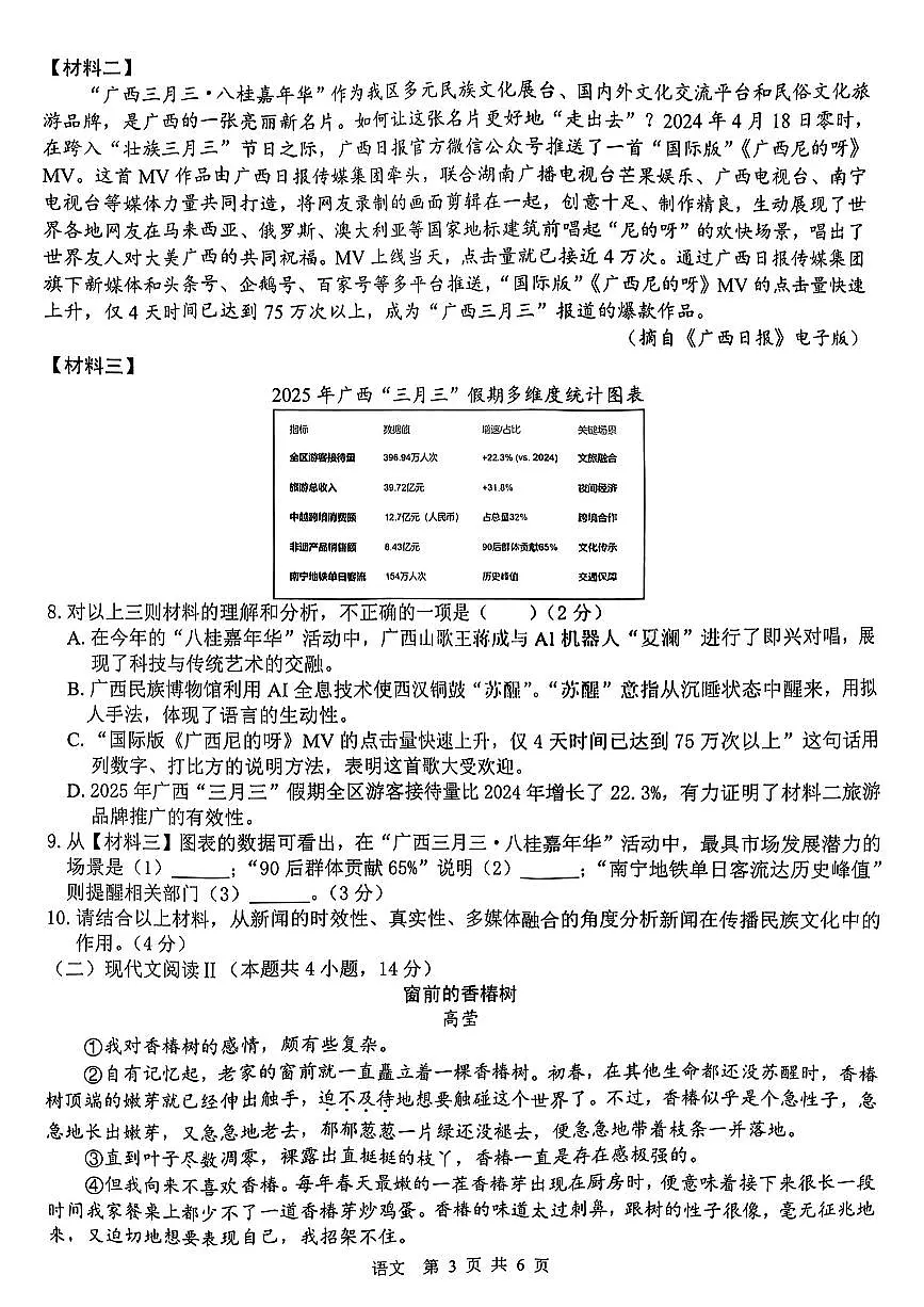 广西南宁2025年九年级语文二模试卷(pdf版含答案)第3页