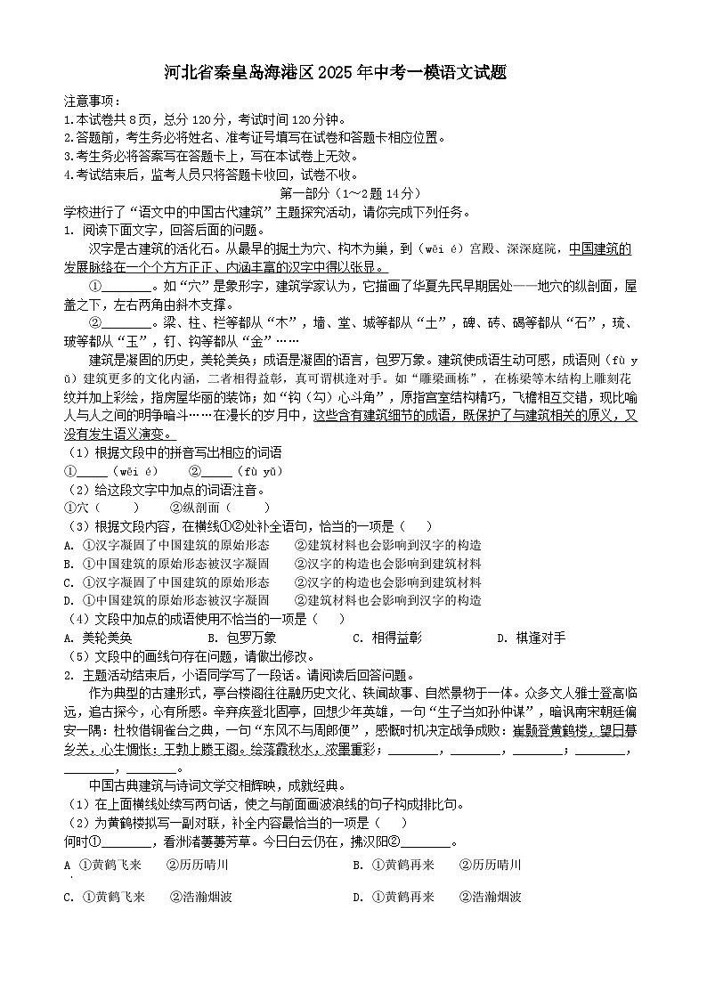 河北省秦皇岛海港区2025年中考一模语文试题(含答案)第1页