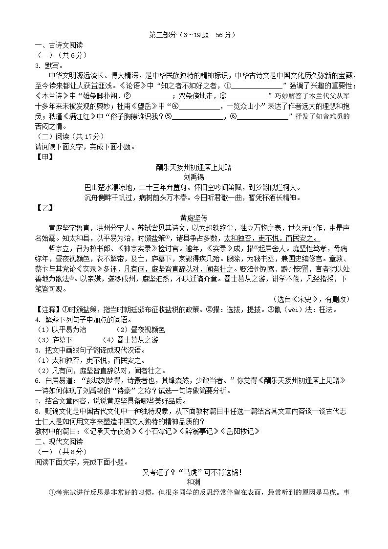 河北省秦皇岛海港区2025年中考一模语文试题(含答案)第2页