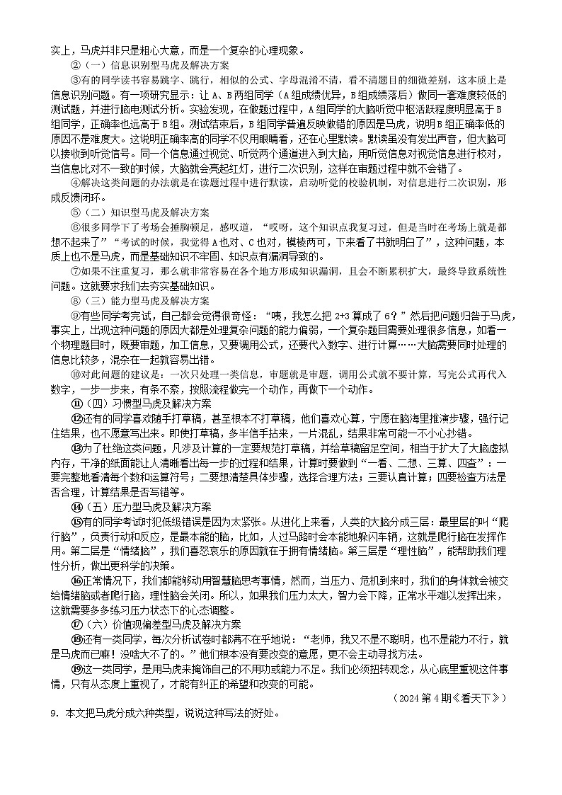 河北省秦皇岛海港区2025年中考一模语文试题(含答案)第3页