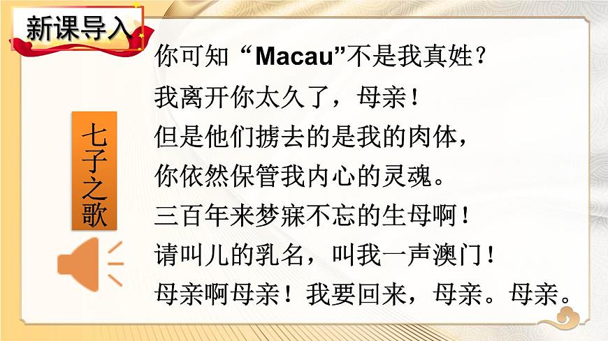 七年級(jí)語(yǔ)文下冊(cè)2.《說(shuō)和做——記聞一多先生言行片段》教學(xué)課件第1頁(yè)