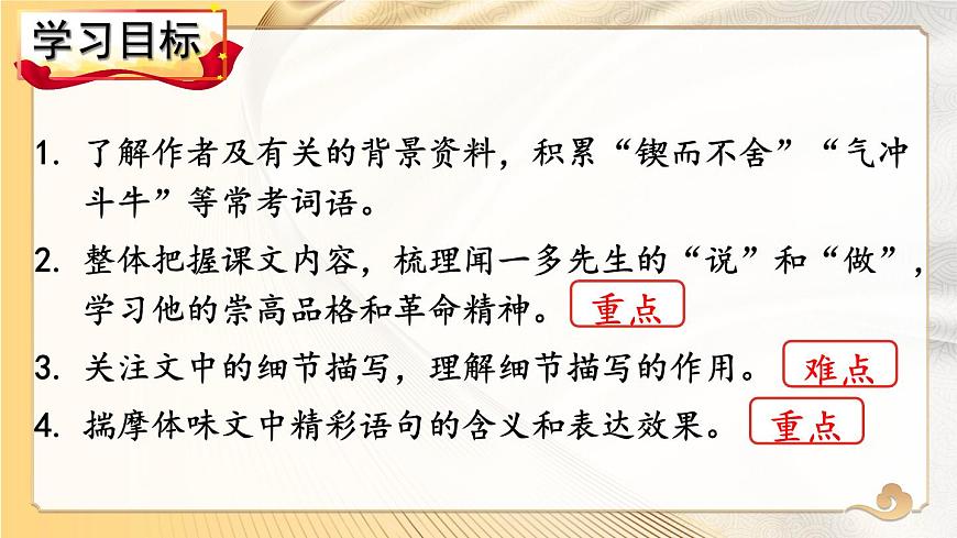 七年級(jí)語(yǔ)文下冊(cè)2.《說(shuō)和做——記聞一多先生言行片段》教學(xué)課件第3頁(yè)