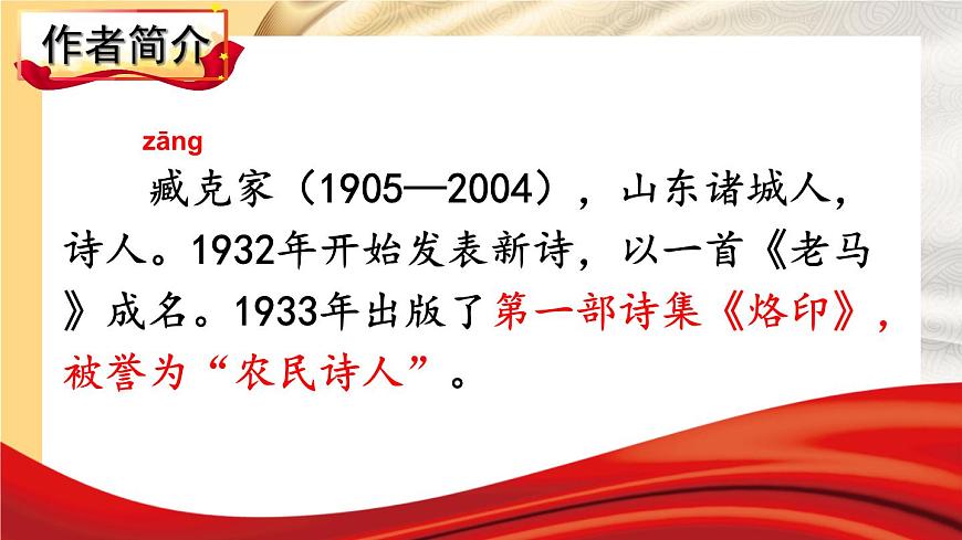 七年級(jí)語(yǔ)文下冊(cè)2.《說(shuō)和做——記聞一多先生言行片段》教學(xué)課件第4頁(yè)