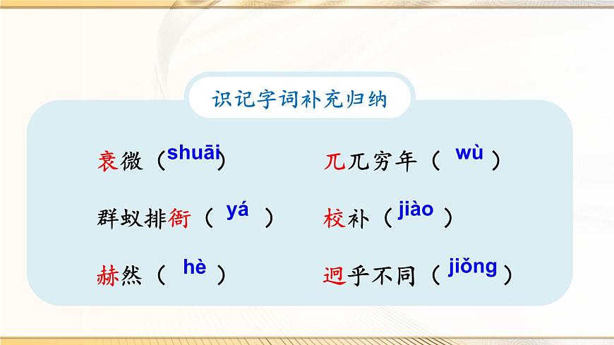 七年級(jí)語(yǔ)文下冊(cè)2.《說(shuō)和做——記聞一多先生言行片段》教學(xué)課件第7頁(yè)