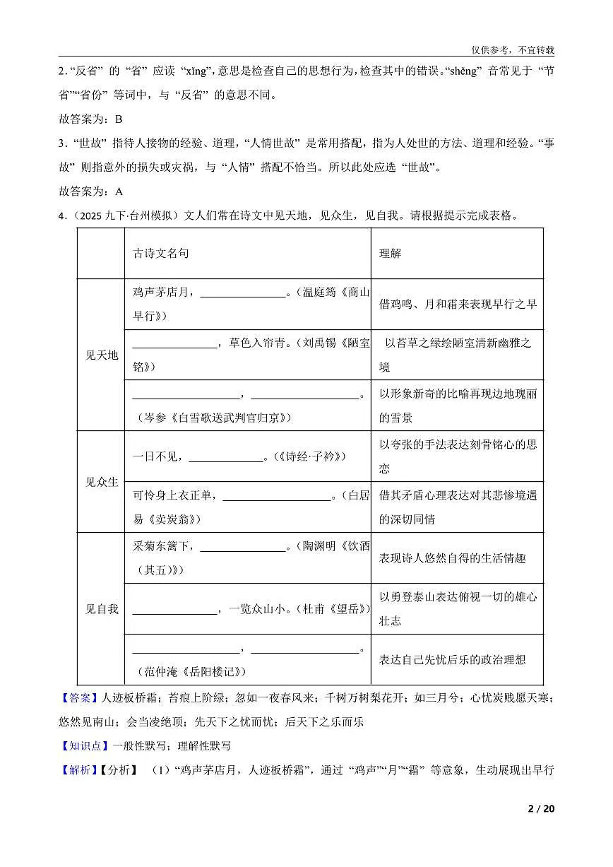 【普娃整理】浙江省台州市2025年九年级下学期语文教学质量评估试卷第2页