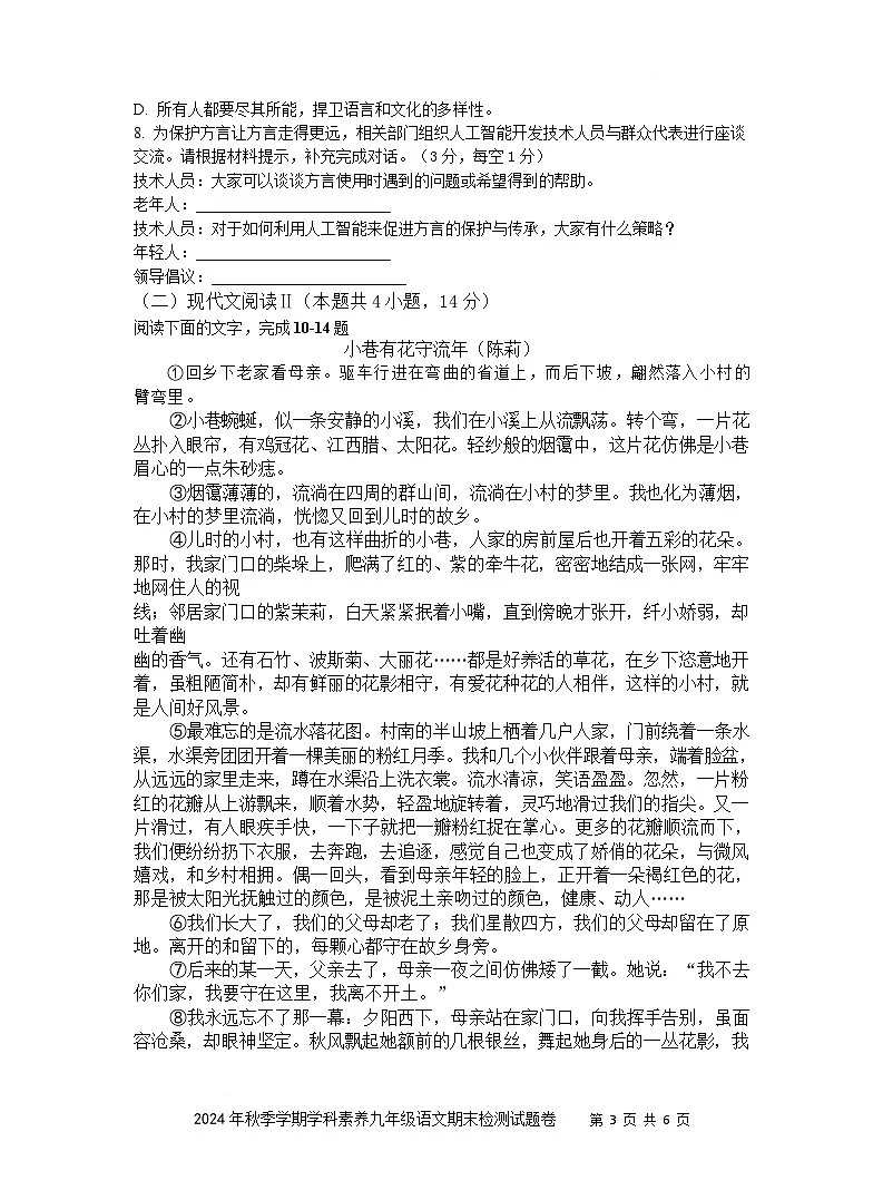 (试卷)2024秋九年级语文期末试题卷第3页