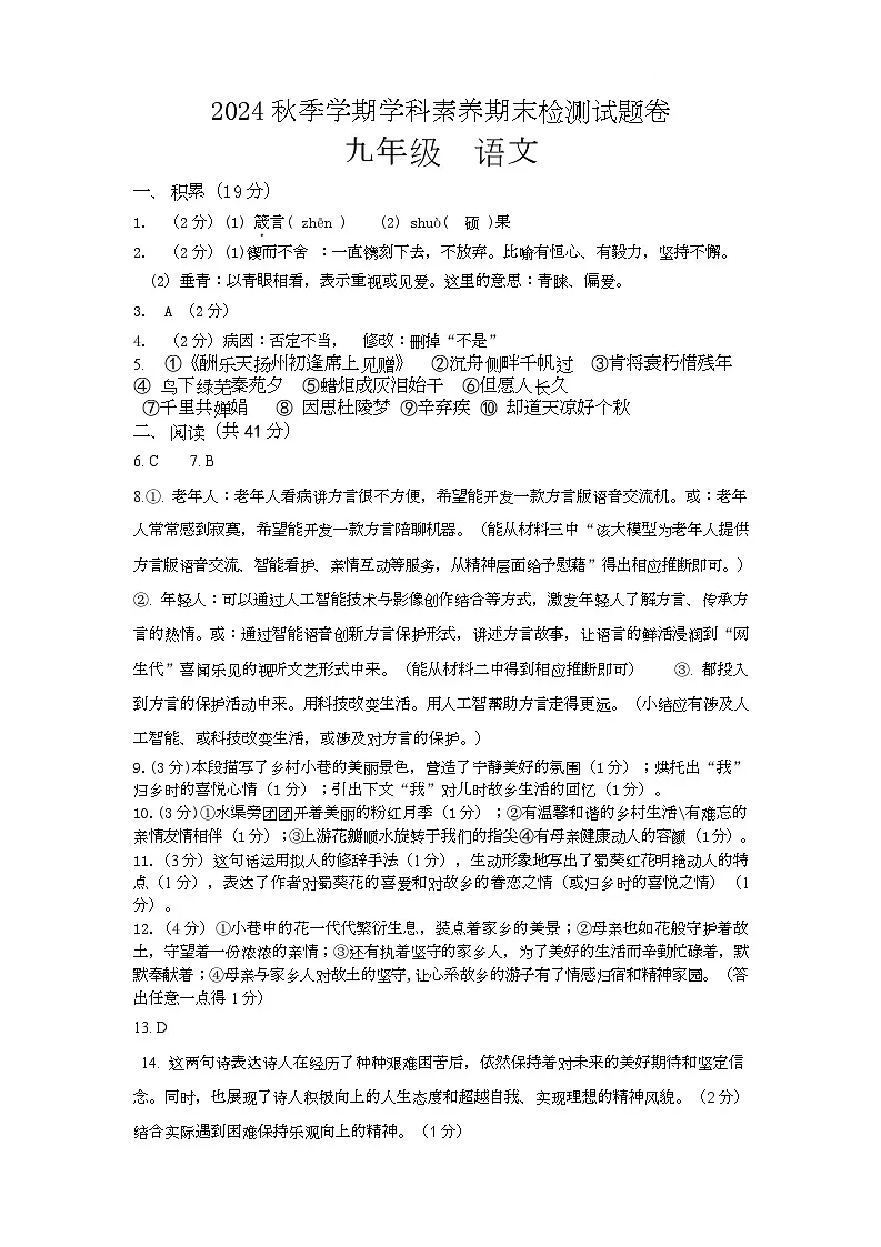 2024秋季检测试九年级语文题卷((答案))第1页