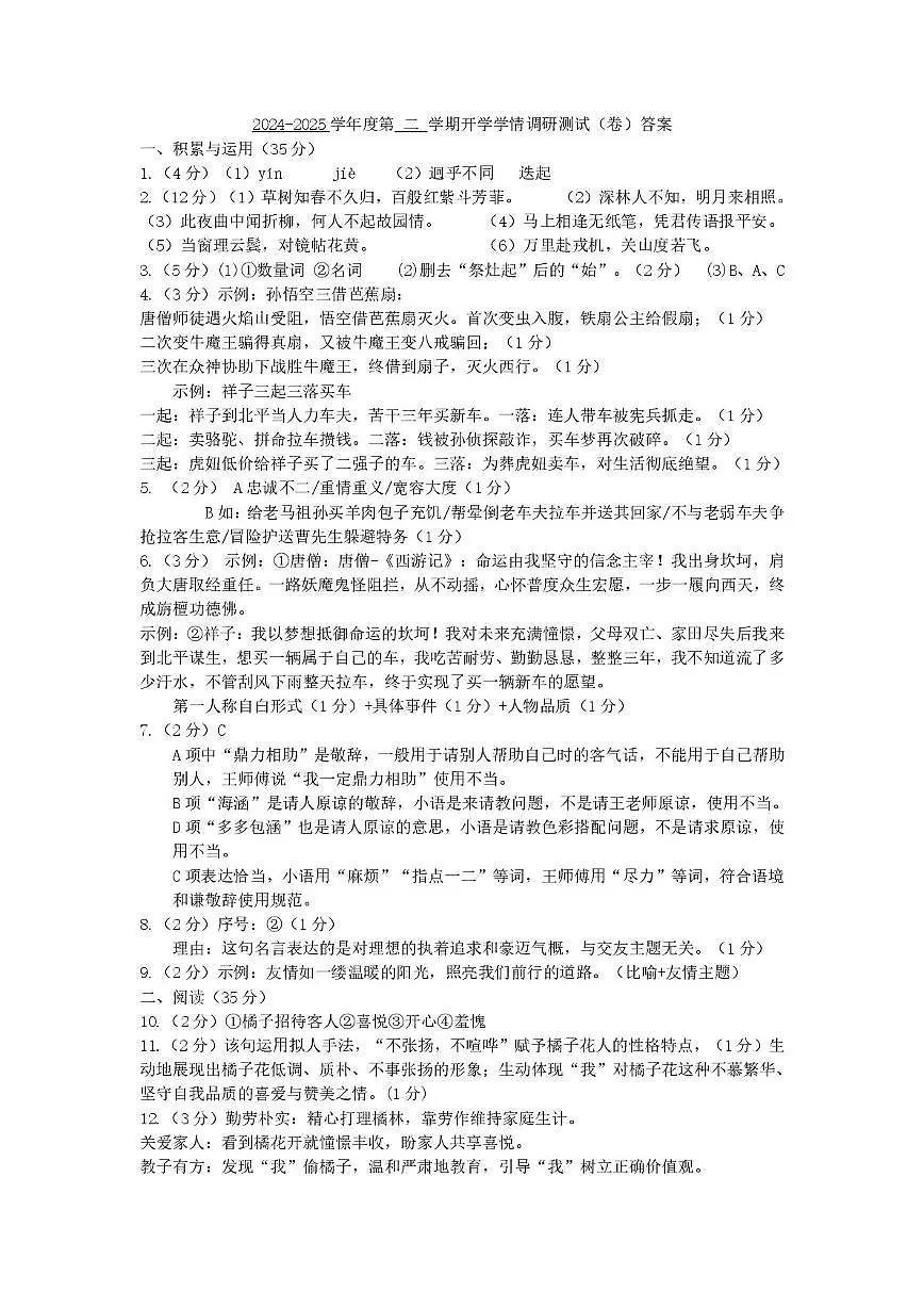 七年级语文 2025.2开学学情调研七年级语文答案第1页