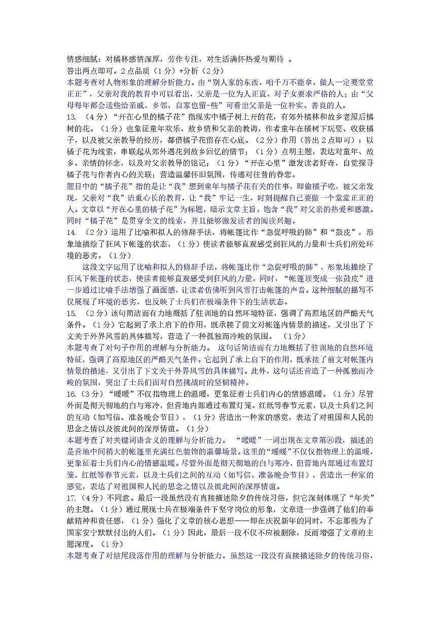 七年级语文 2025.2开学学情调研七年级语文答案第2页