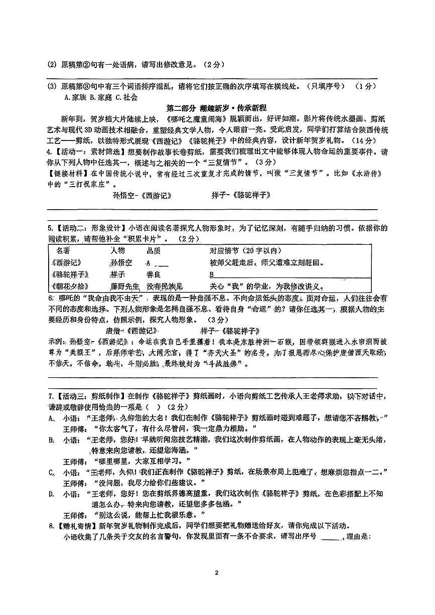 七年级语文 七年级下学期语文开学考试试题第2页
