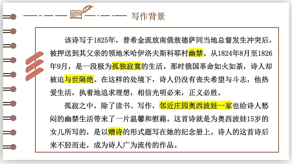第20课《外国诗二首——假如生活欺骗了你》-课件七年级下册第5页