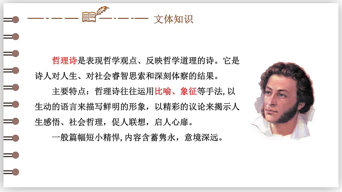 第20课《外国诗二首——假如生活欺骗了你》-课件七年级下册第6页