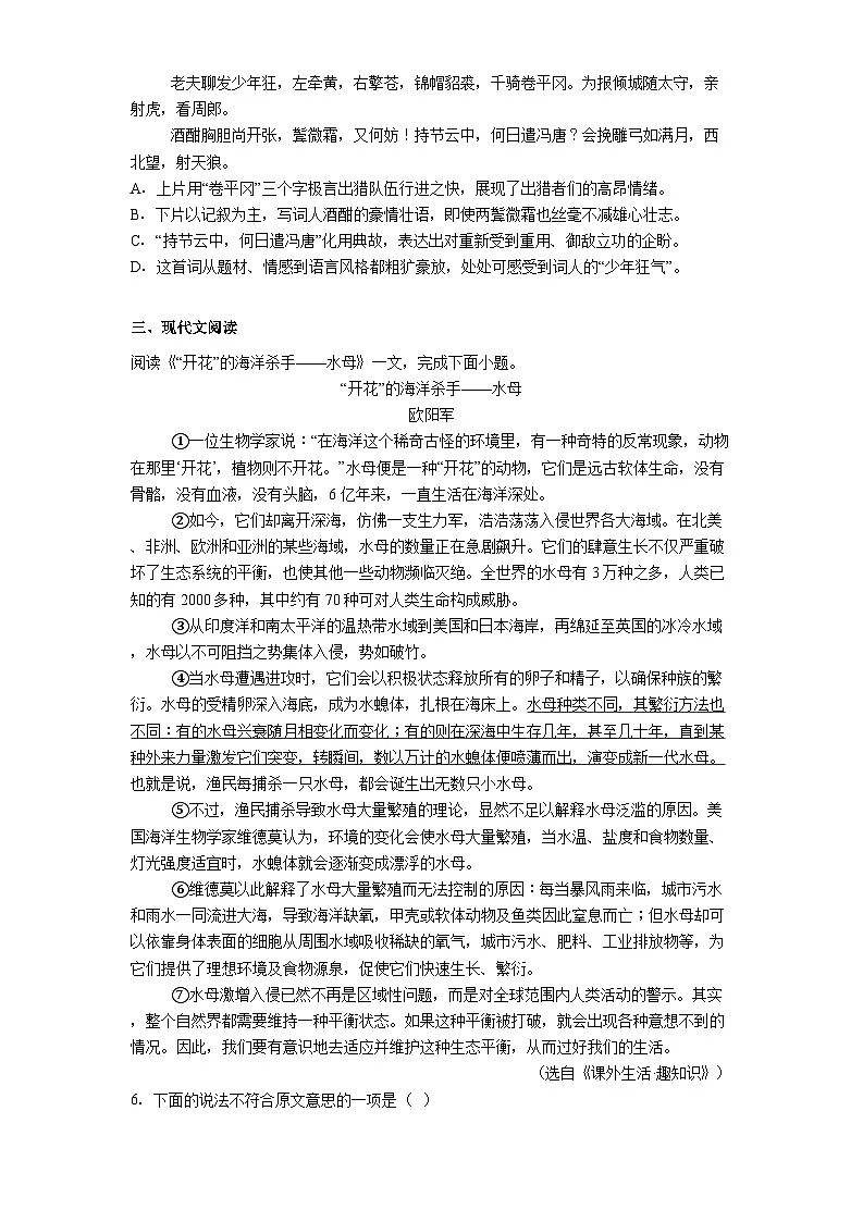 天津市河北区2025年中考二模语文试题(含答案)第2页