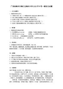广东省梅州市梅江区梅州中学2025年中考一模语文试题（含答案）