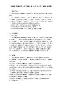 河南省河南师范大学附属中学2025年中考二模语文试题（含答案）