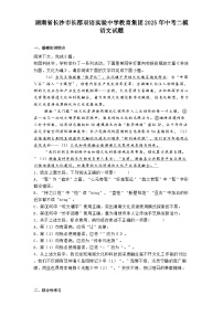 湖南省长沙市长郡双语实验中学教育集团2025年中考二模语文试题（含答案）