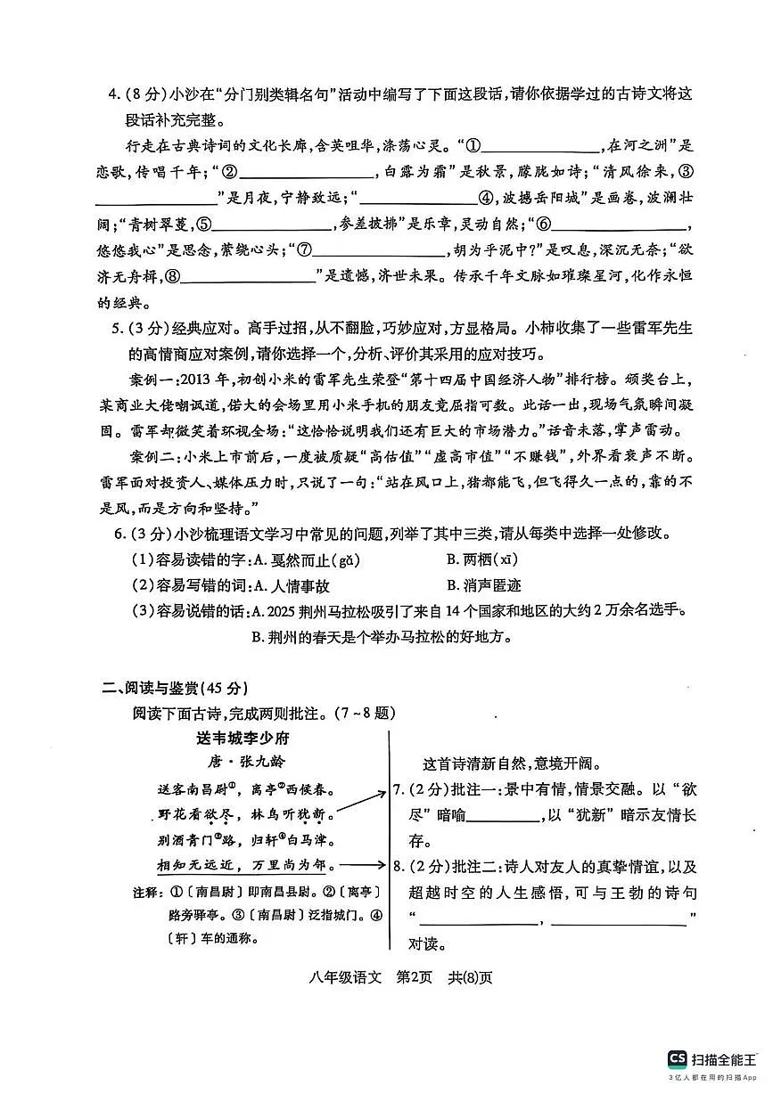 湖北省荆州市沙市区2024-2025学年八年级下学期期中质量检测语文试题第2页
