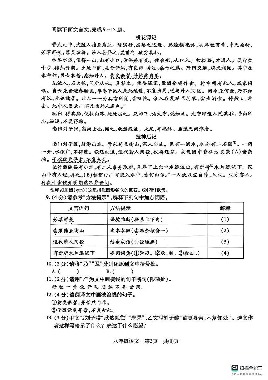 湖北省荆州市沙市区2024-2025学年八年级下学期期中质量检测语文试题第3页