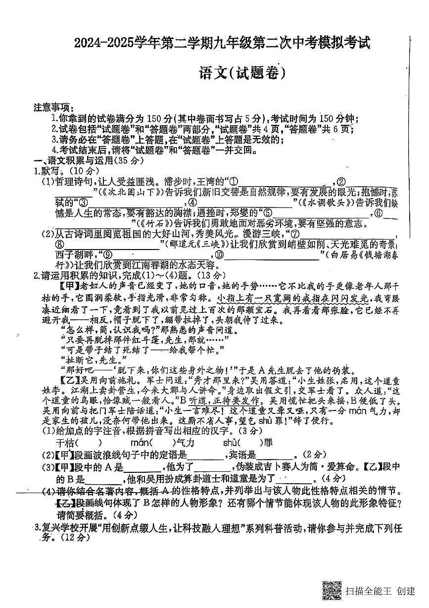 2025年安徽省亳州市部分学校二模试卷-语文第1页