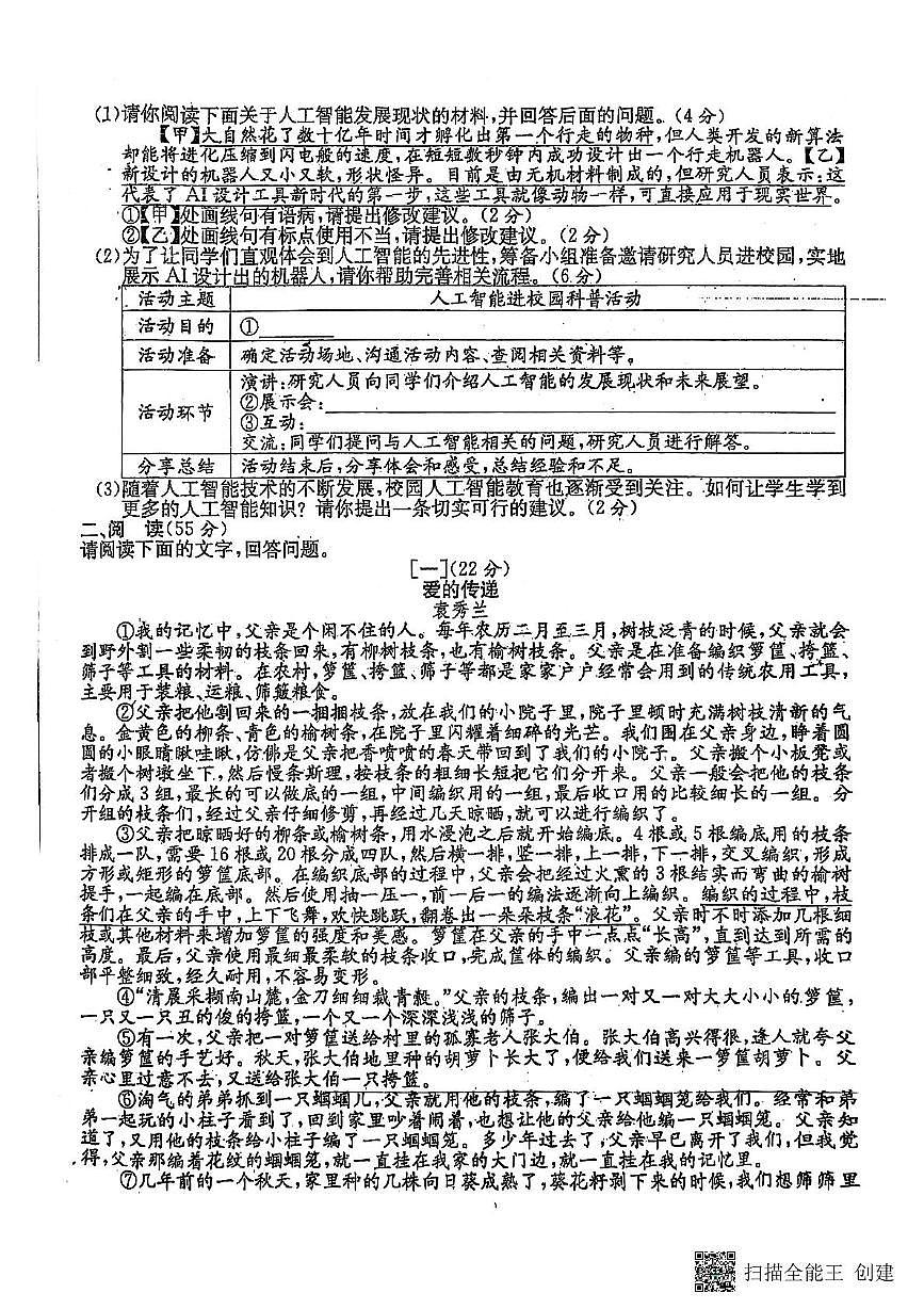 2025年安徽省亳州市部分学校二模试卷-语文第2页